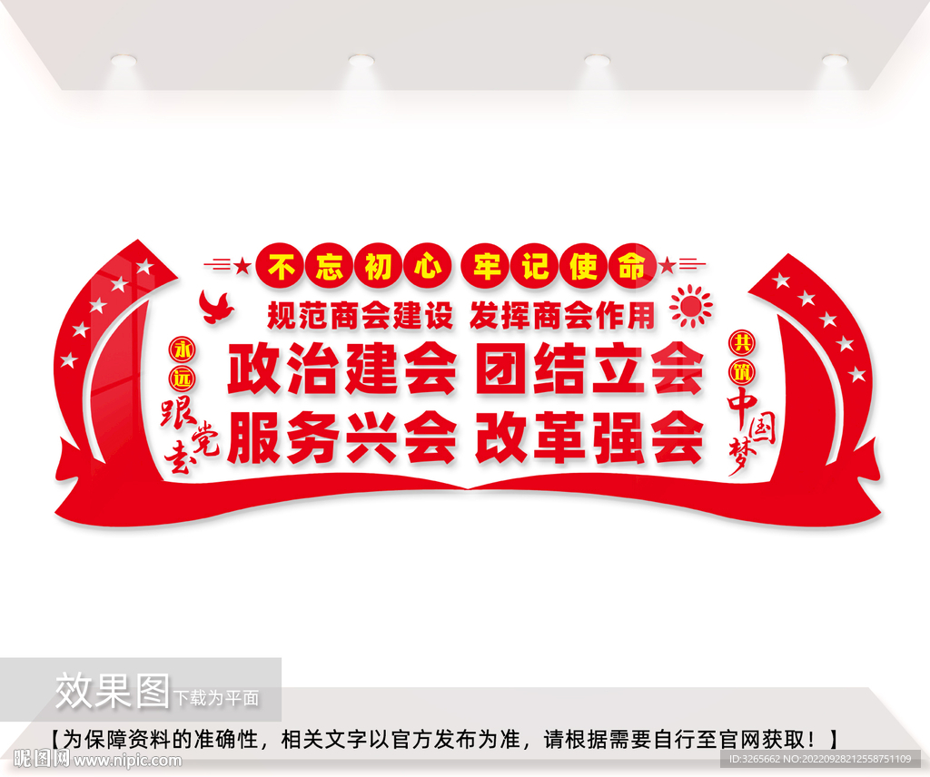 商会背景墙