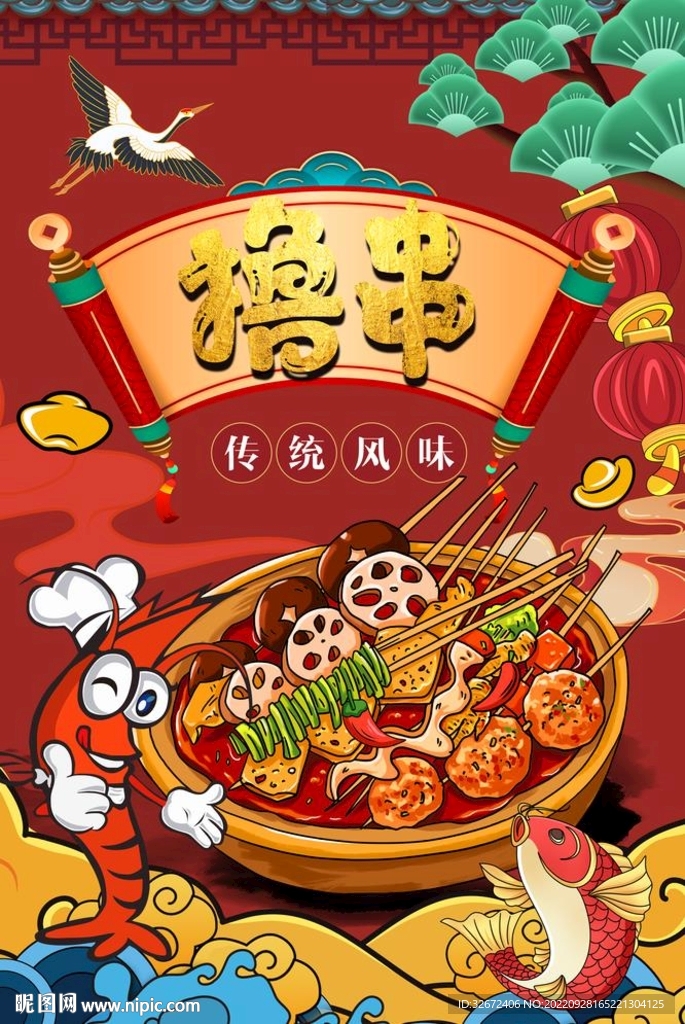 撸串烧烤海报图片