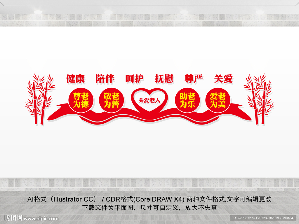 敬老文化墙