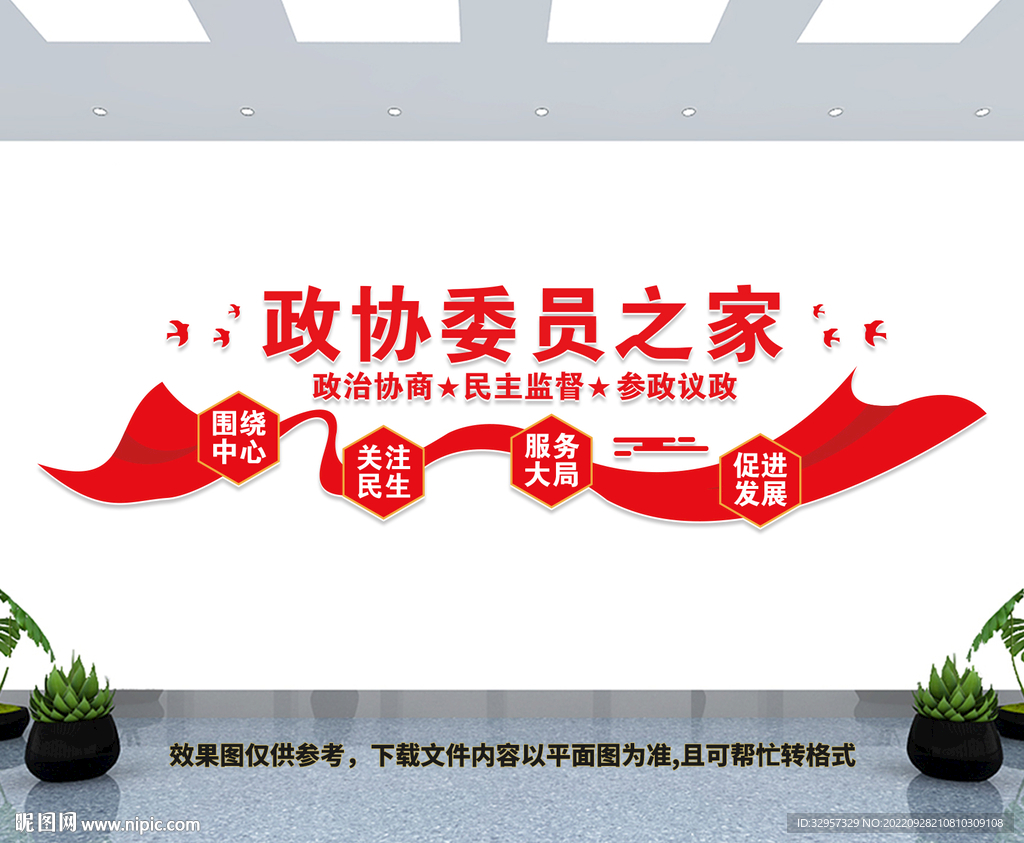 政协委员之家