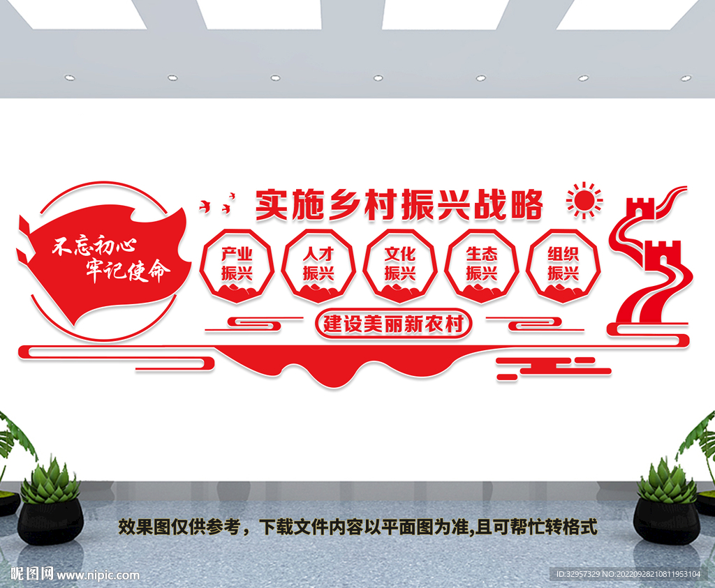 乡村振兴