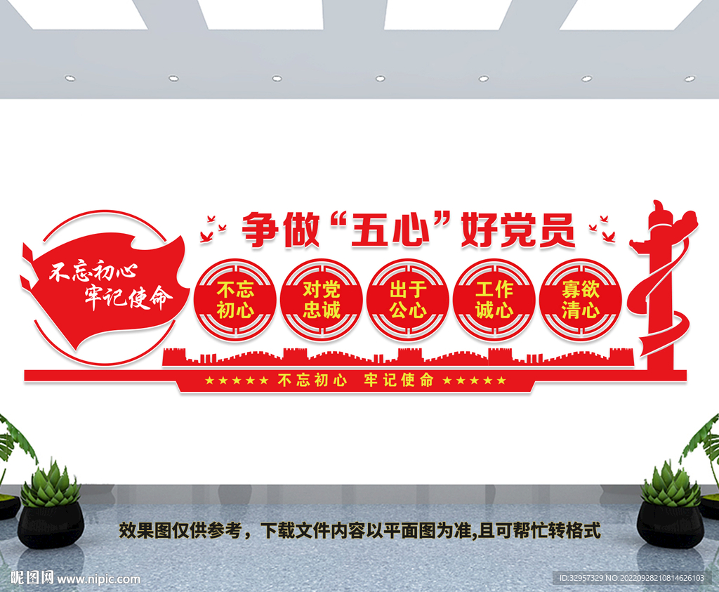 五心好党员文化墙