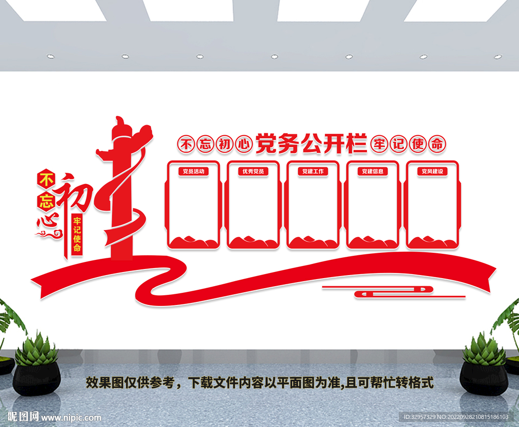 党建公告栏