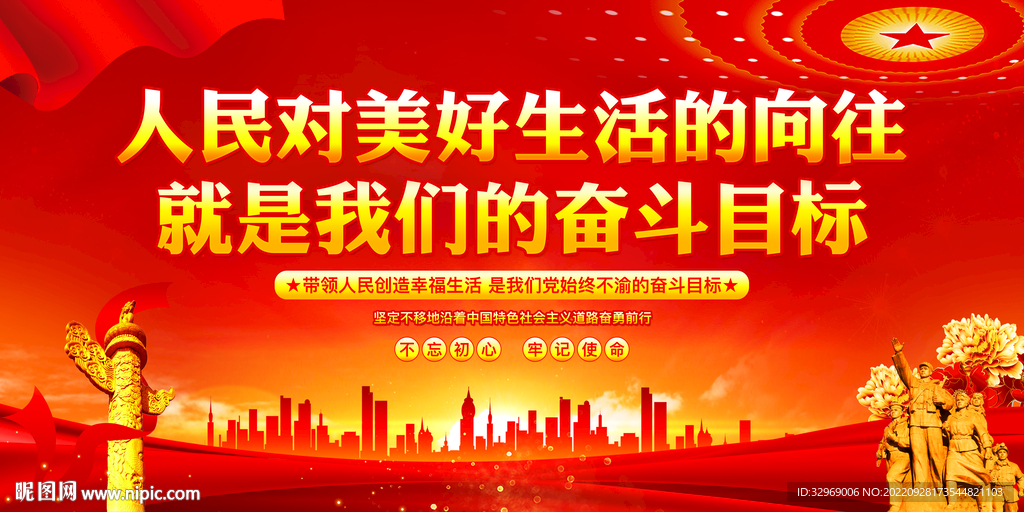 人民对美好生活的向往