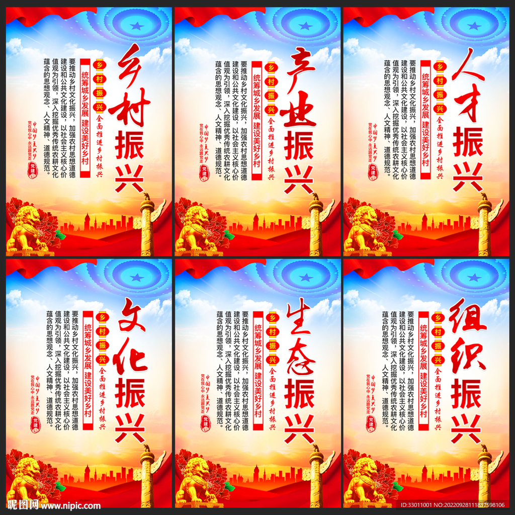乡村振兴
