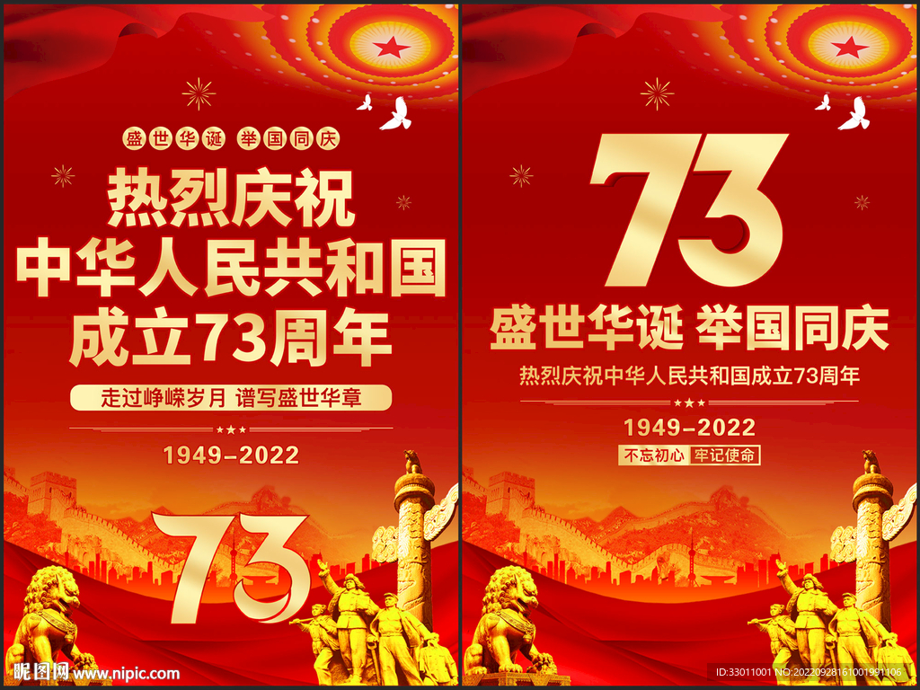 国庆节