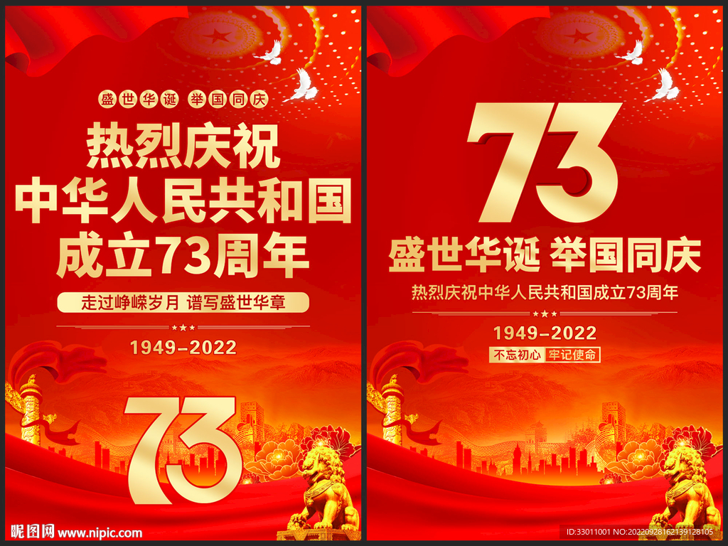 十一国庆节国庆73周年