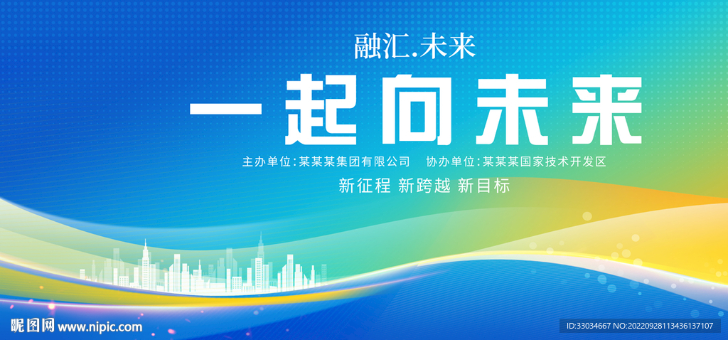 一起向未来