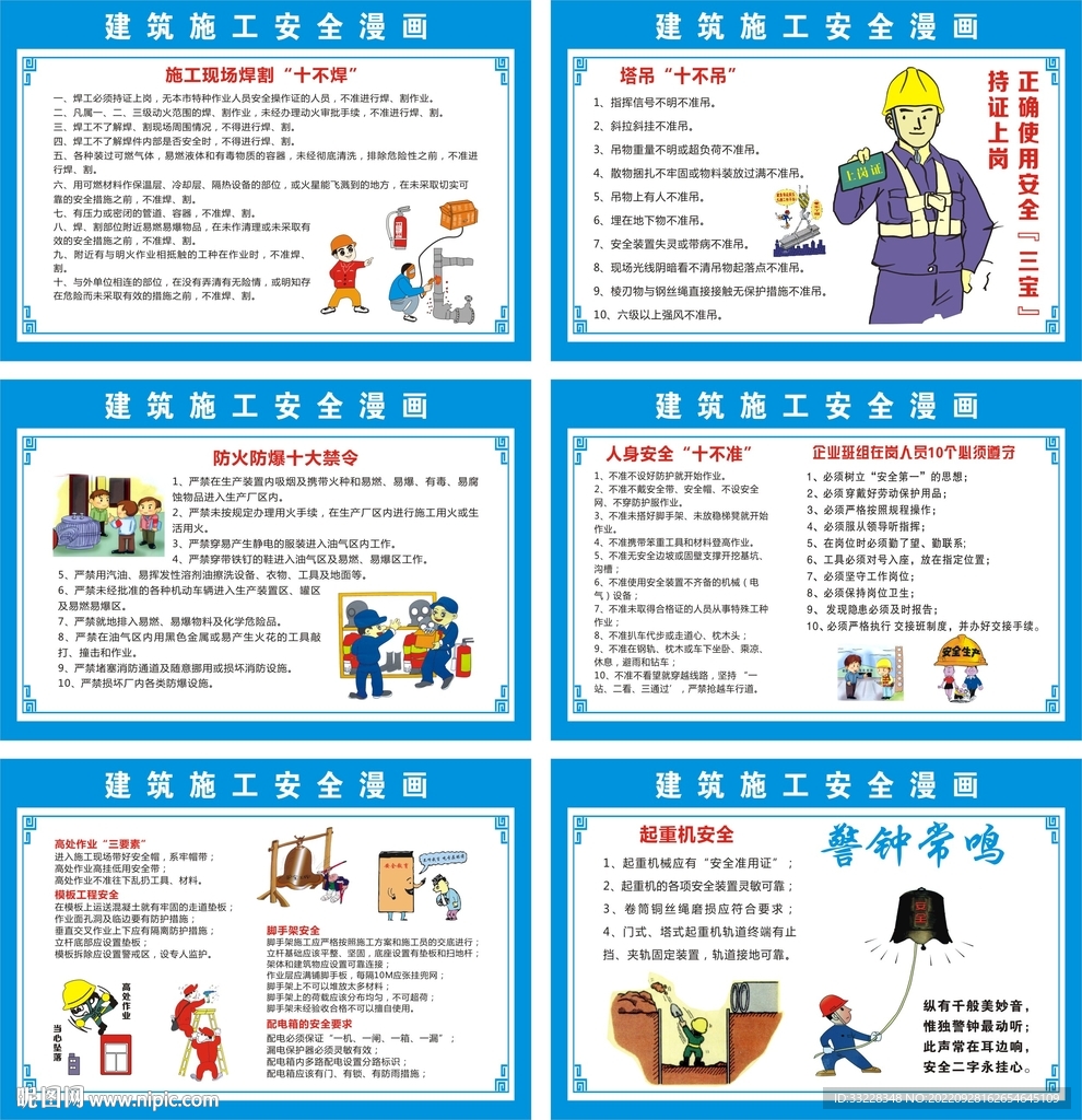 安全漫画