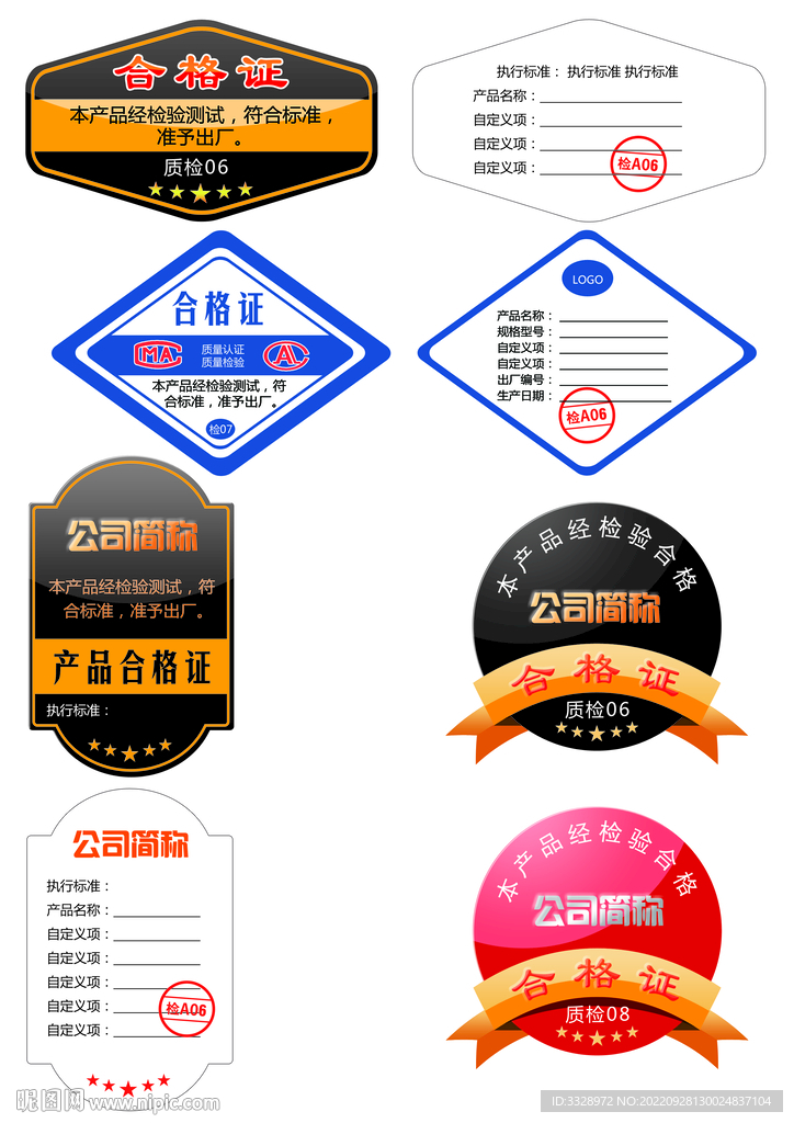 合格证标签水晶标签