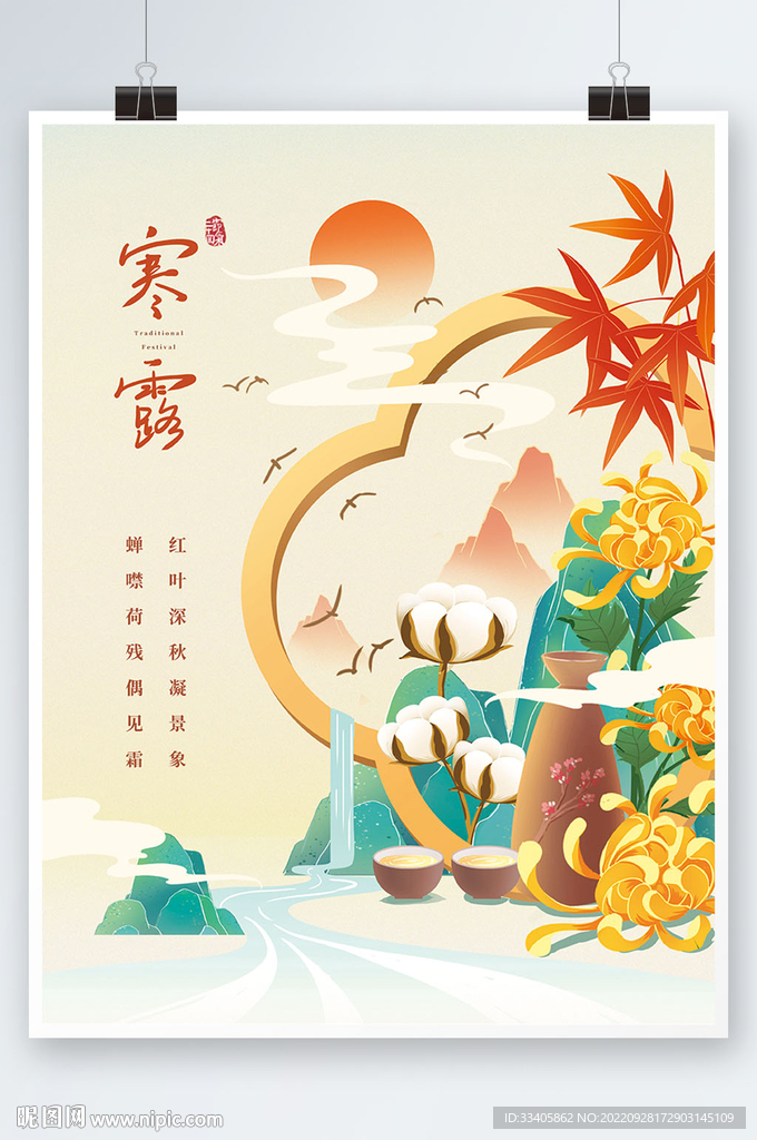 寒露国潮中国风插画节气海报 
