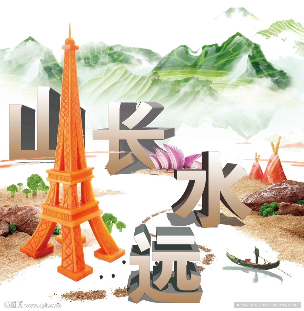 山长水远