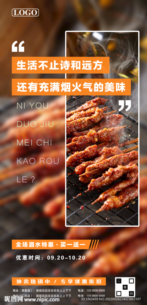 烤肉优惠促销海报
