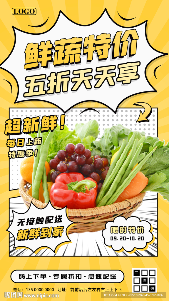 生鲜蔬菜外卖团购海报