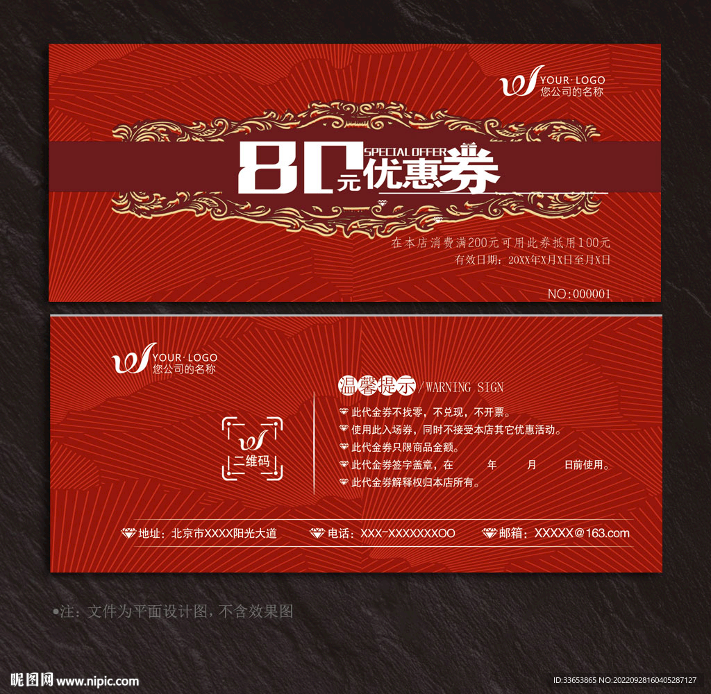 优惠券