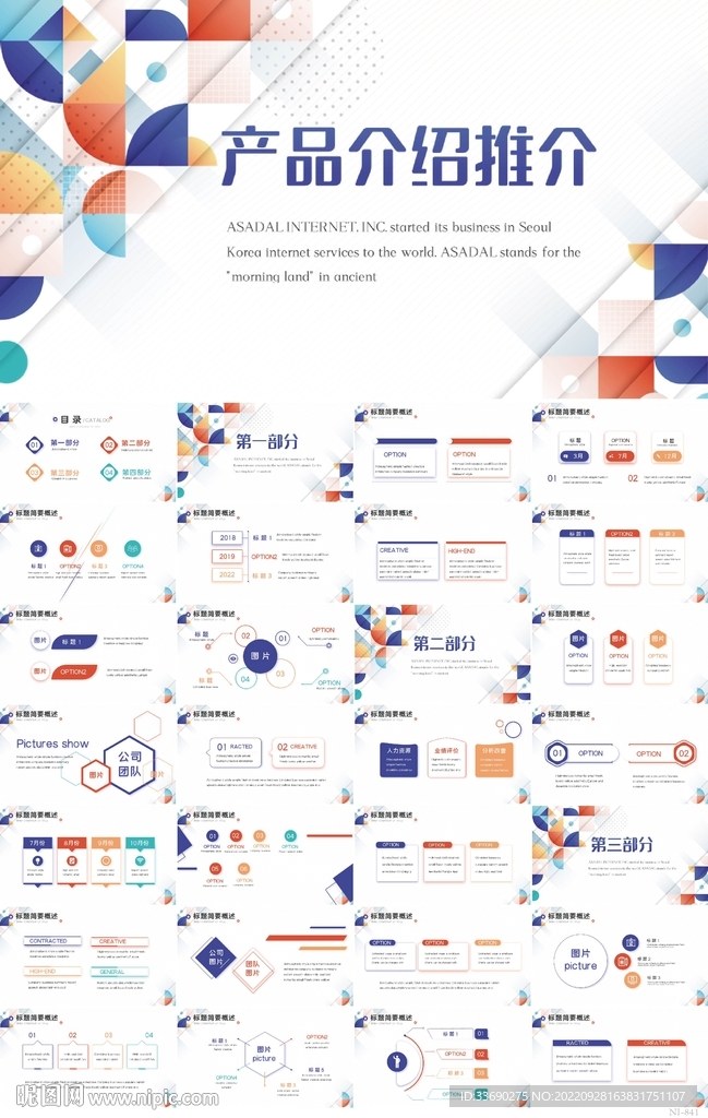 创意几何图形产品介绍推介PPT