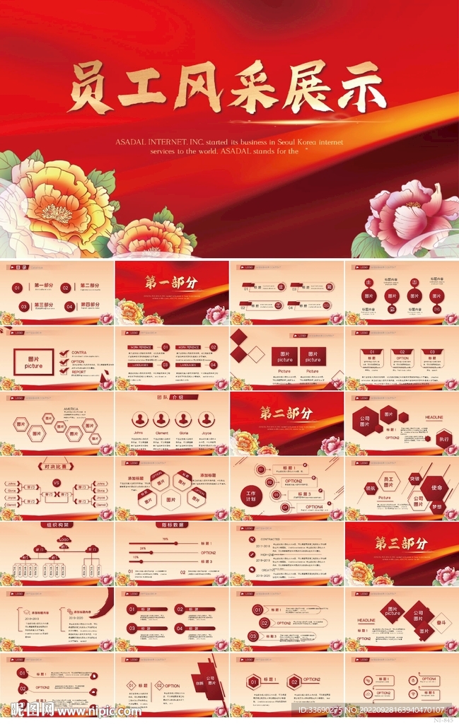 红色喜庆优秀员工风采展示PPT