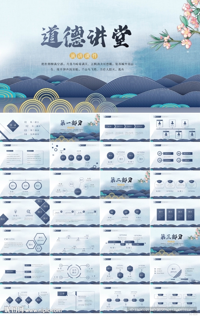 中国风道德讲堂活动总结PPT