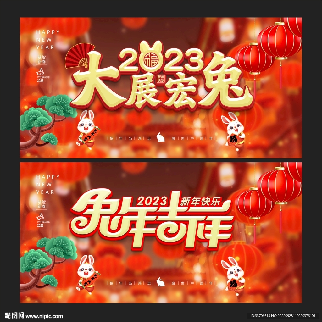 兔年 