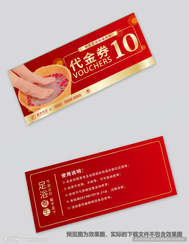 足浴代金券