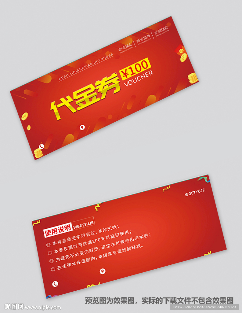 红色代金券