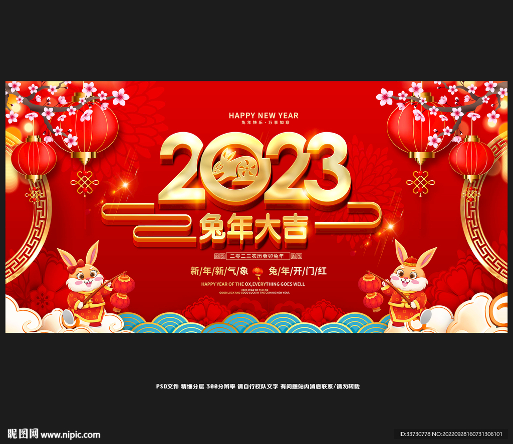 2023兔年