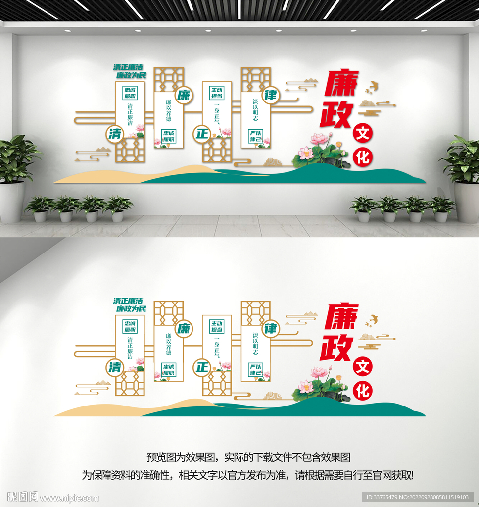 廉政文化墙