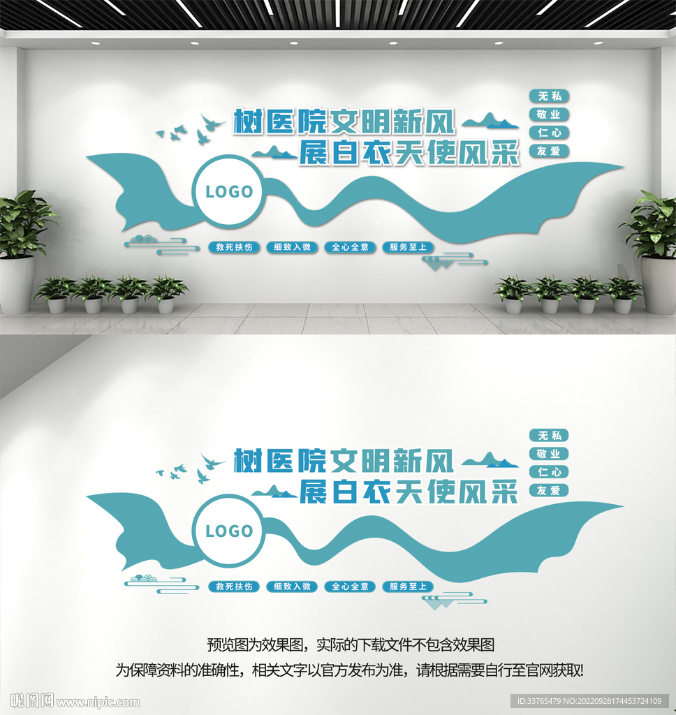 医院文化墙