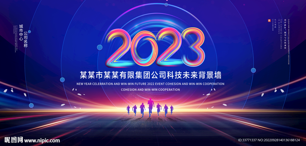 2023背景墙