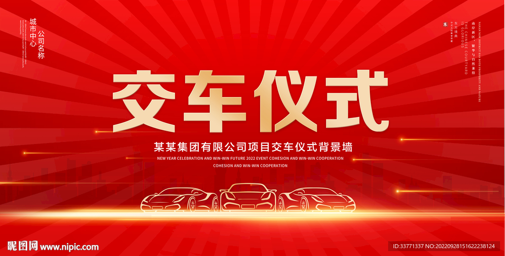 交车仪式
