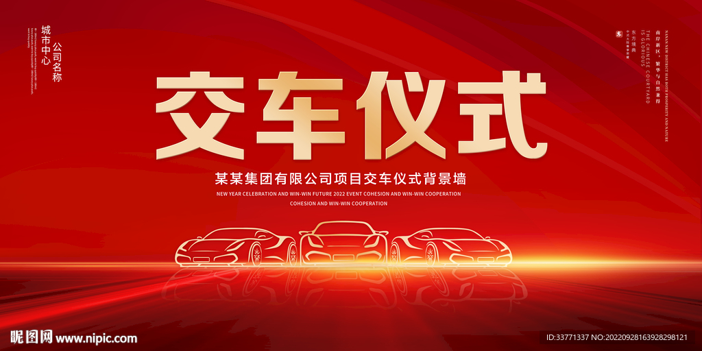 交车仪式