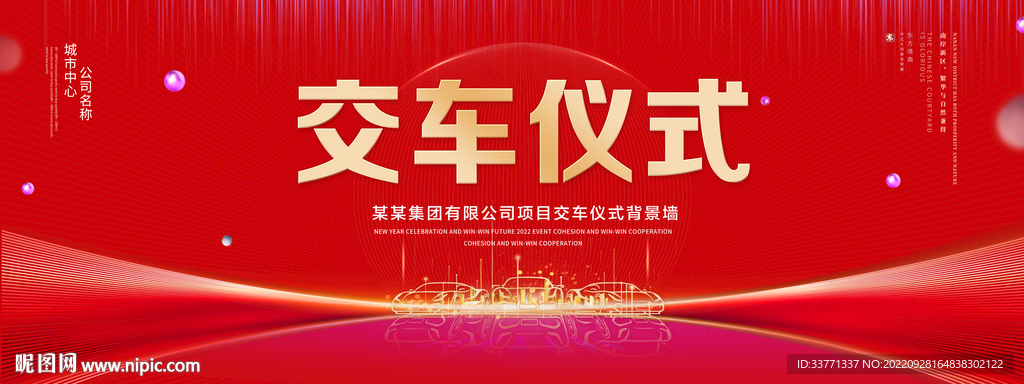 交车仪式