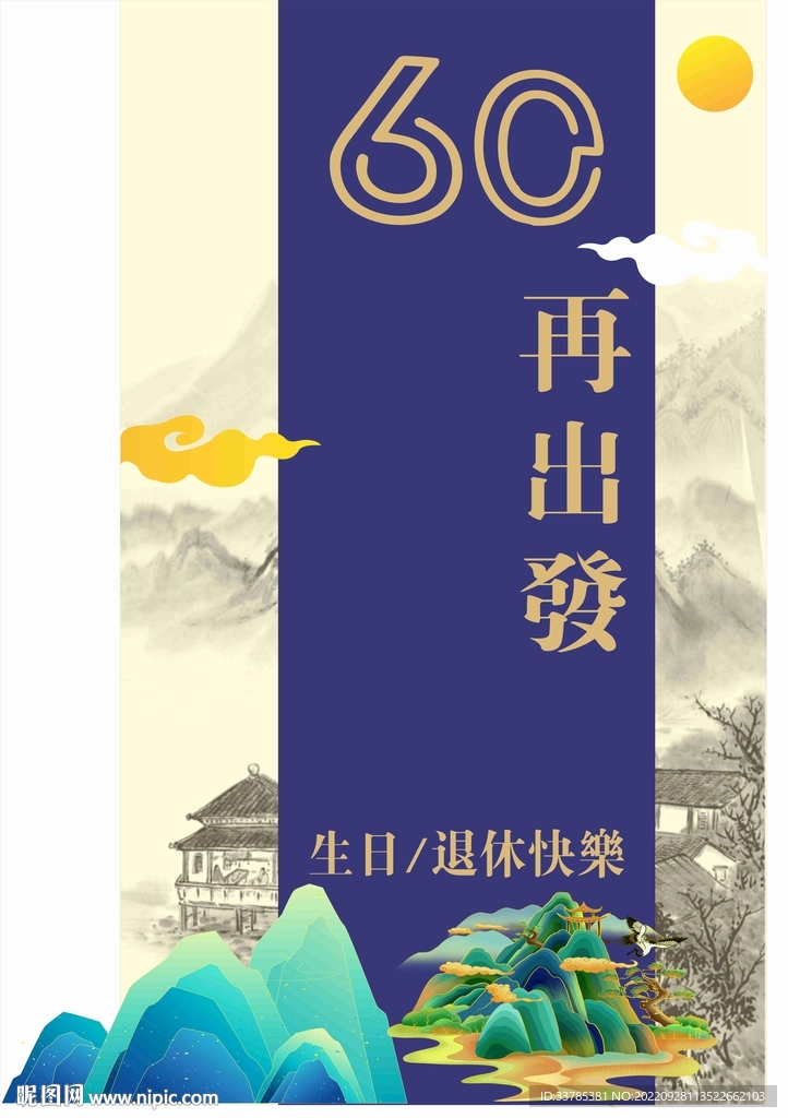 寿宴派对