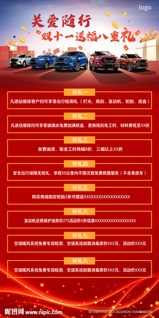 关爱双十一展架