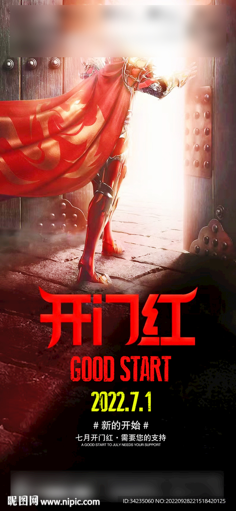 开门红