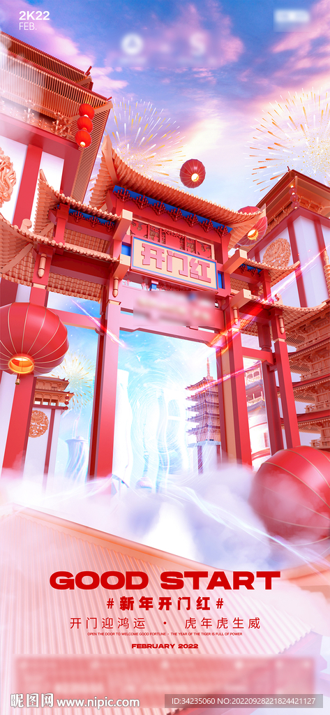 开门红