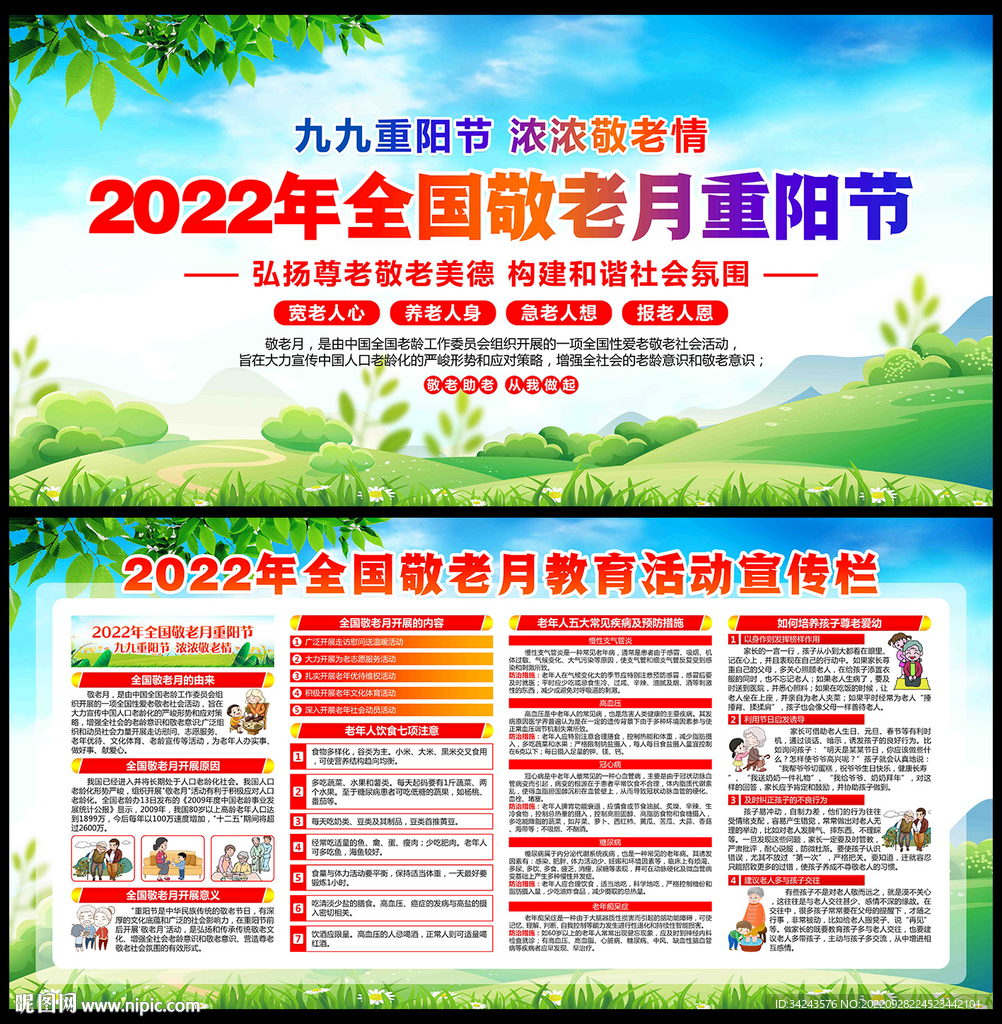 2022年敬老月