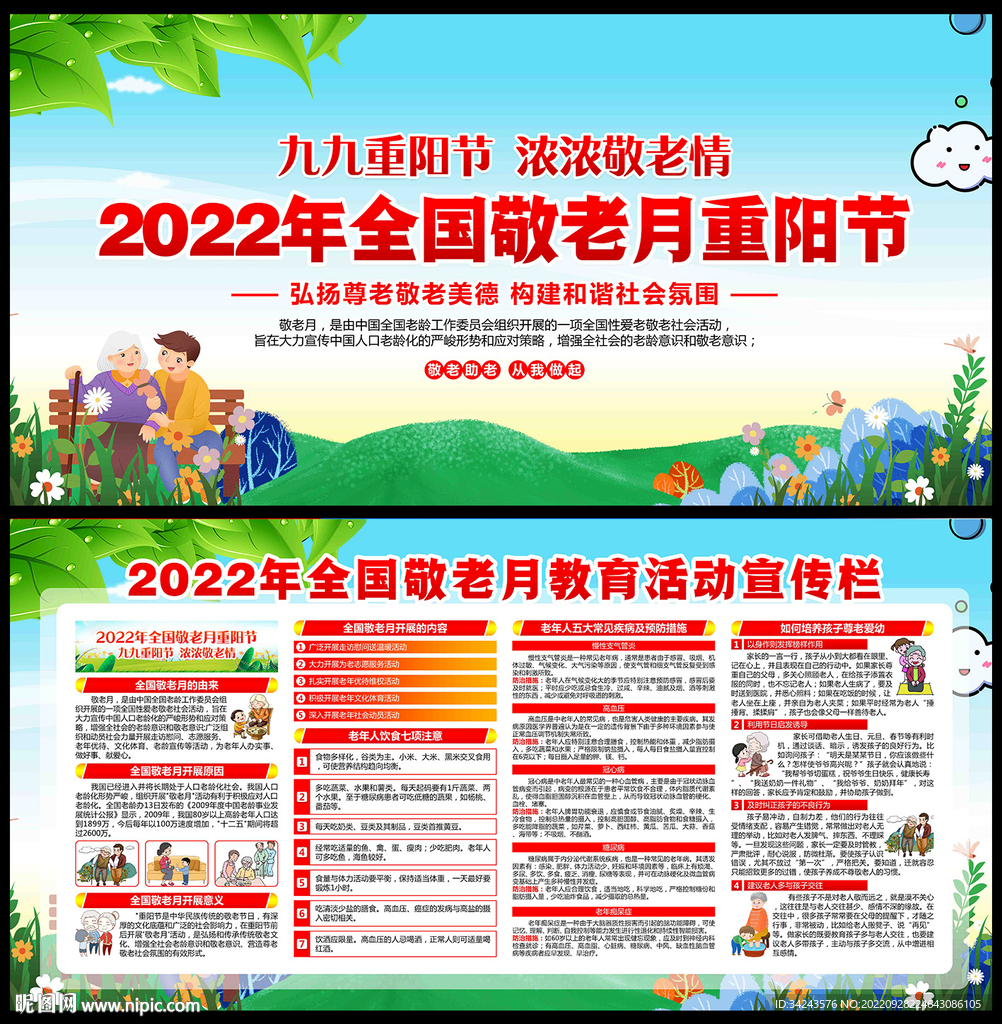 2022年全国敬老月