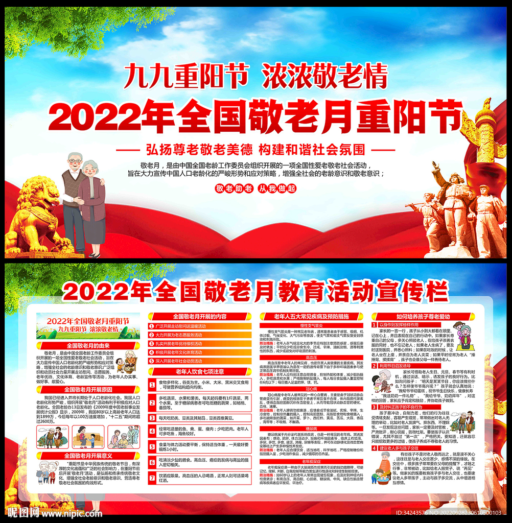 2022全国敬老月 重阳节