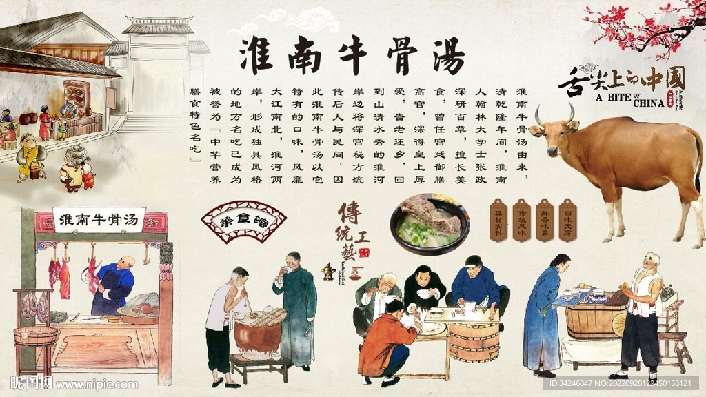 淮南牛骨汤