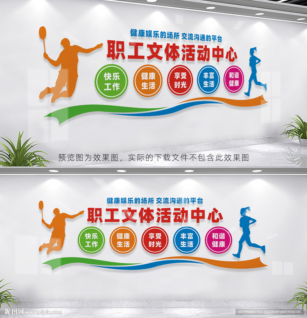 职工文体活动中心