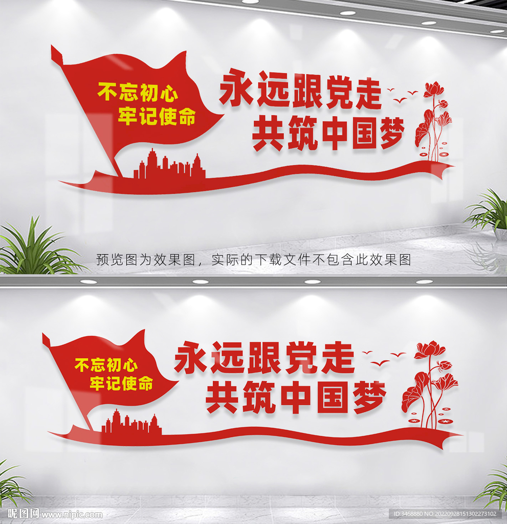 党建标语