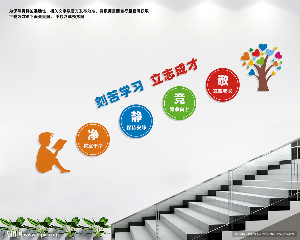 学校楼梯文化墙