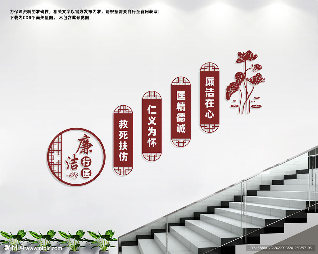 廉洁行医楼梯文化