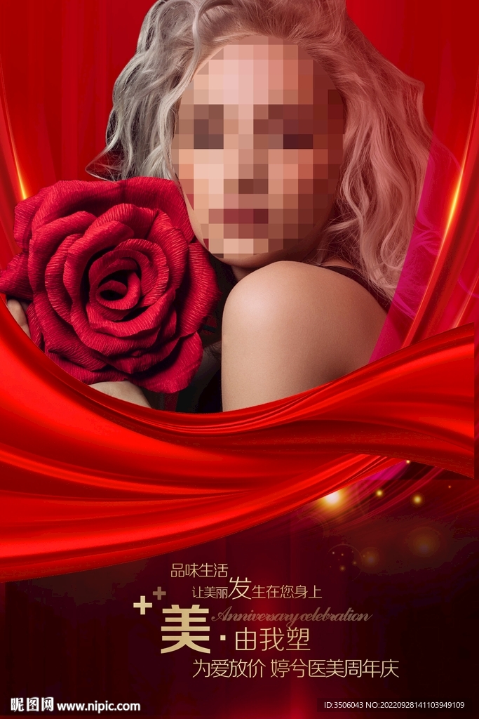 医美周年庆