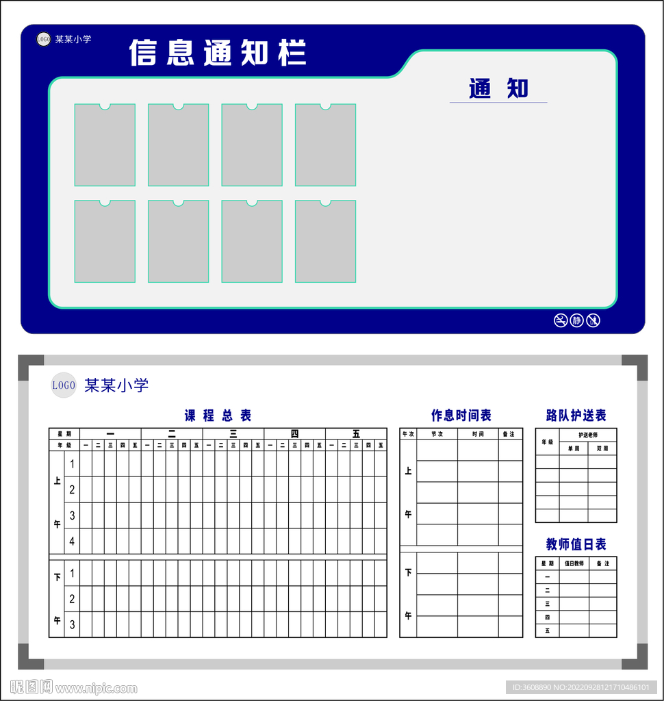 教师办公室信息通知栏