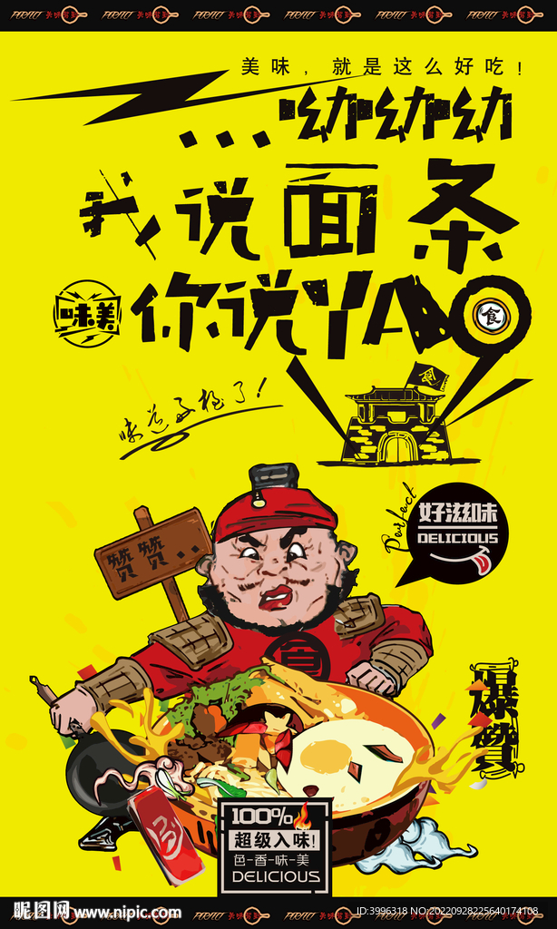 rgb元(cny)举报收藏立即下载关 键 词:面条 面 面馆 面条海报