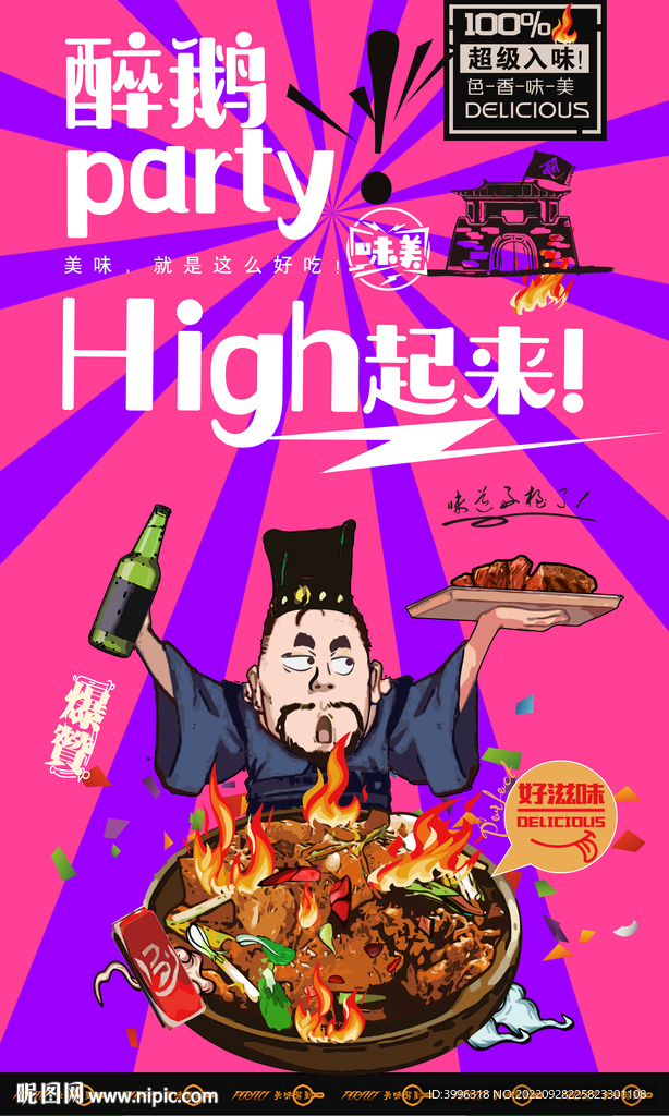 醉鹅