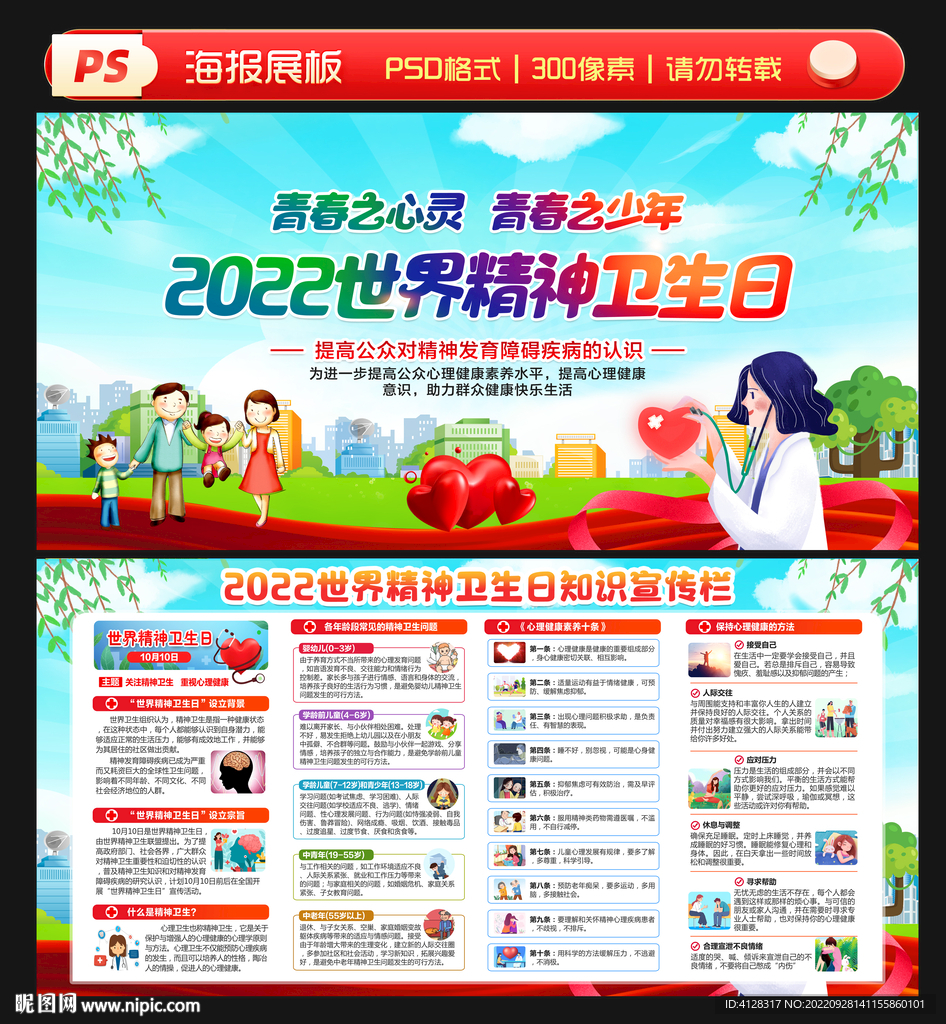 2022年世界精神卫生日