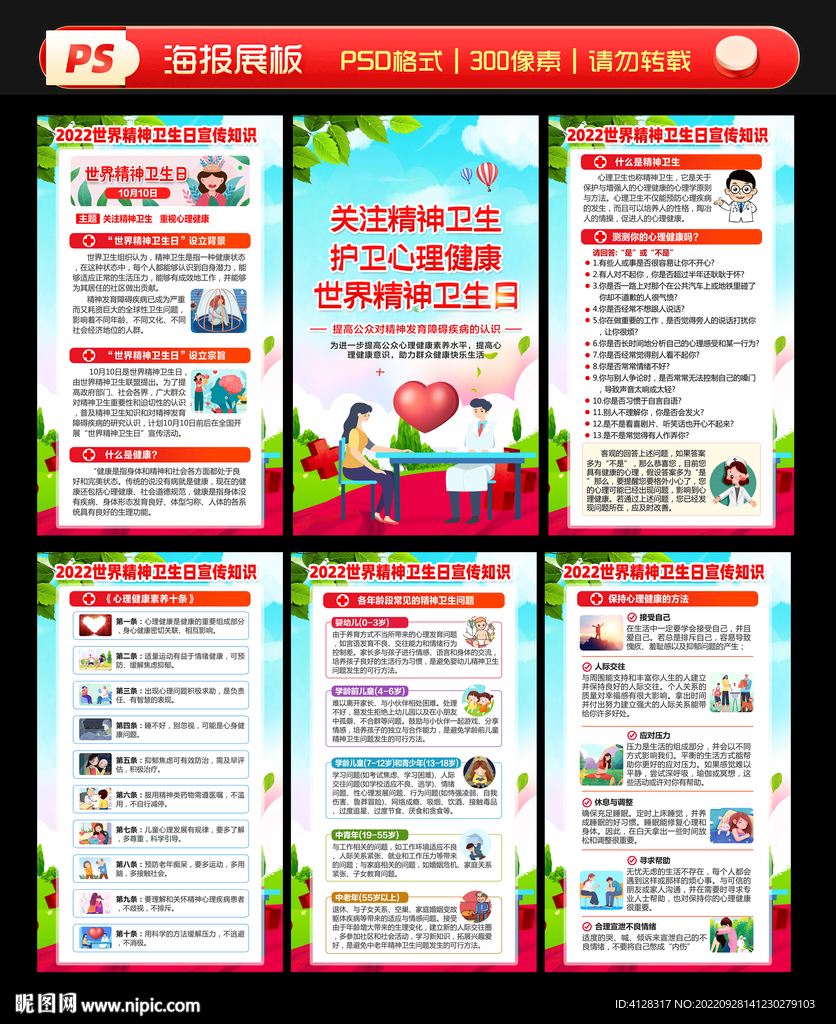 2022年世界精神卫生日